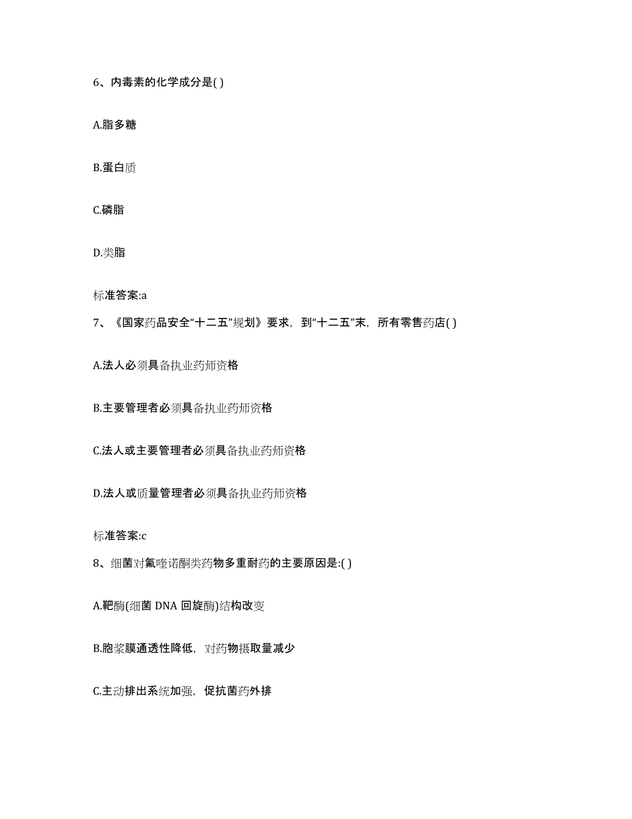 2023-2024年度吉林省延边朝鲜族自治州龙井市执业药师继续教育考试押题练习试题B卷含答案_第3页