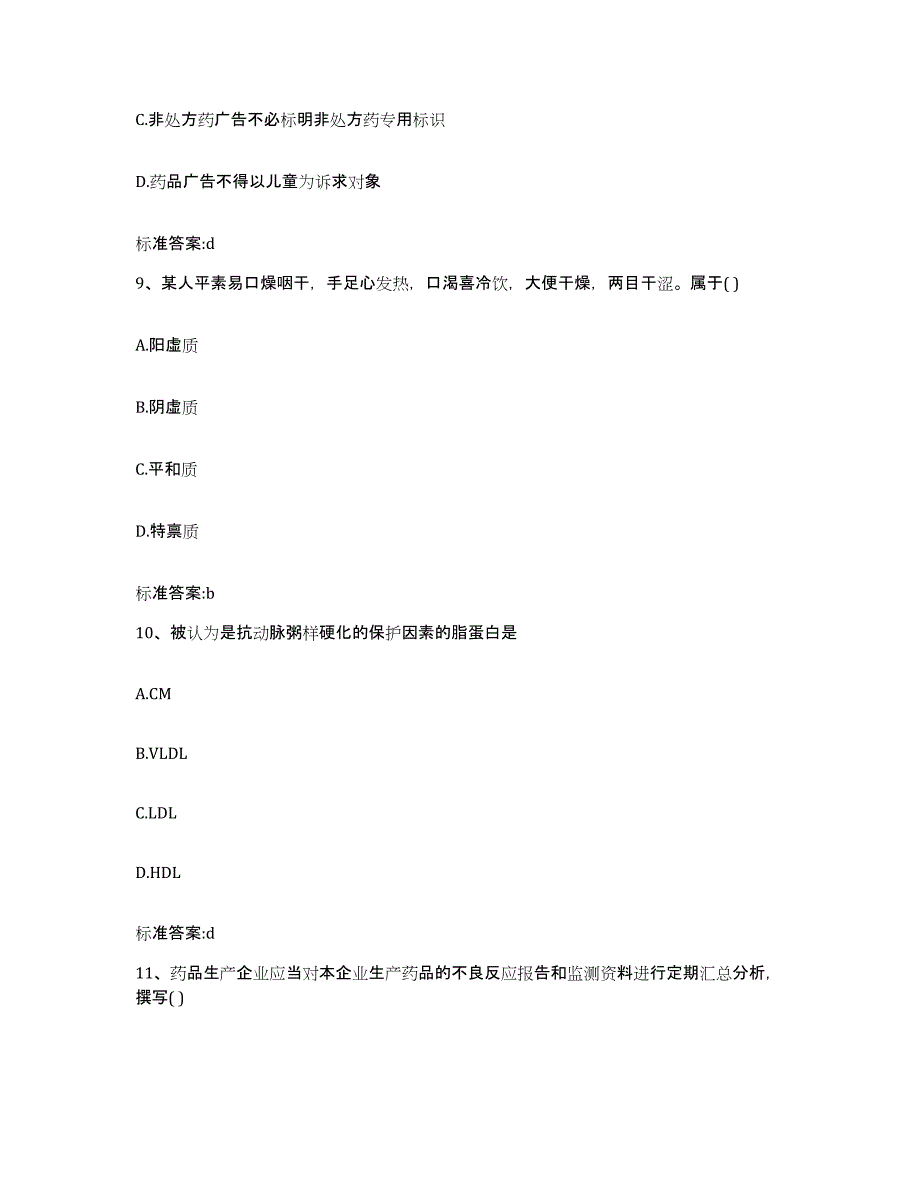 2023-2024年度广东省江门市开平市执业药师继续教育考试综合练习试卷A卷附答案_第4页