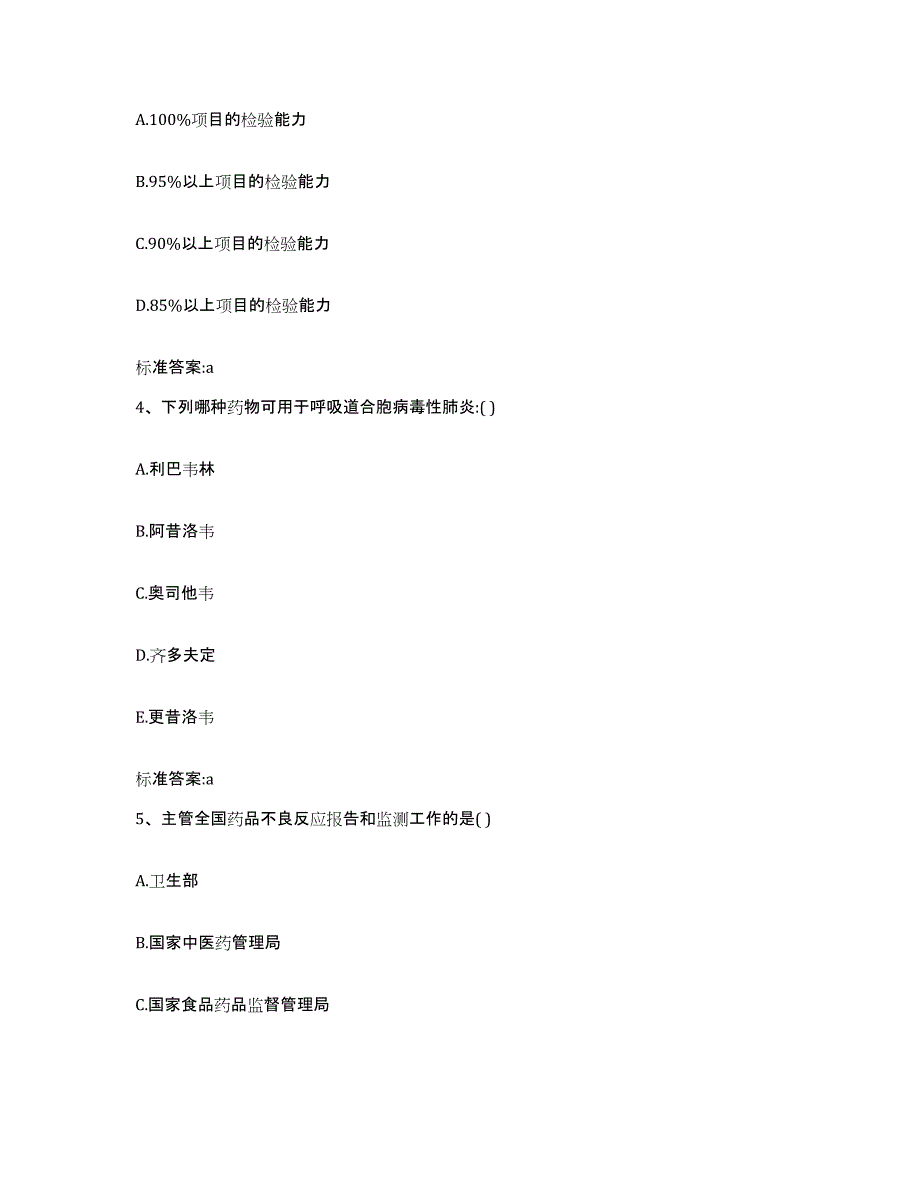 2023-2024年度广西壮族自治区钦州市钦南区执业药师继续教育考试自我检测试卷B卷附答案_第2页