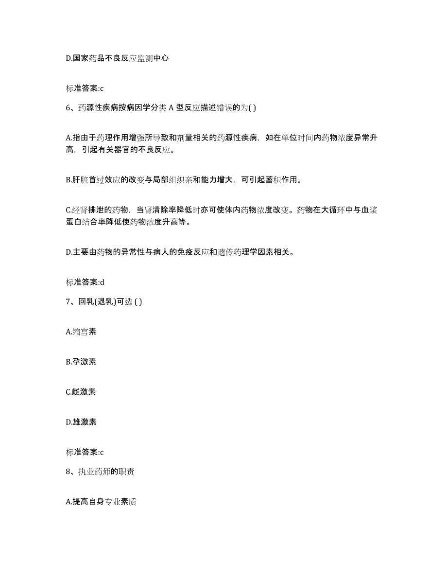 2023-2024年度广西壮族自治区钦州市钦南区执业药师继续教育考试自我检测试卷B卷附答案_第3页