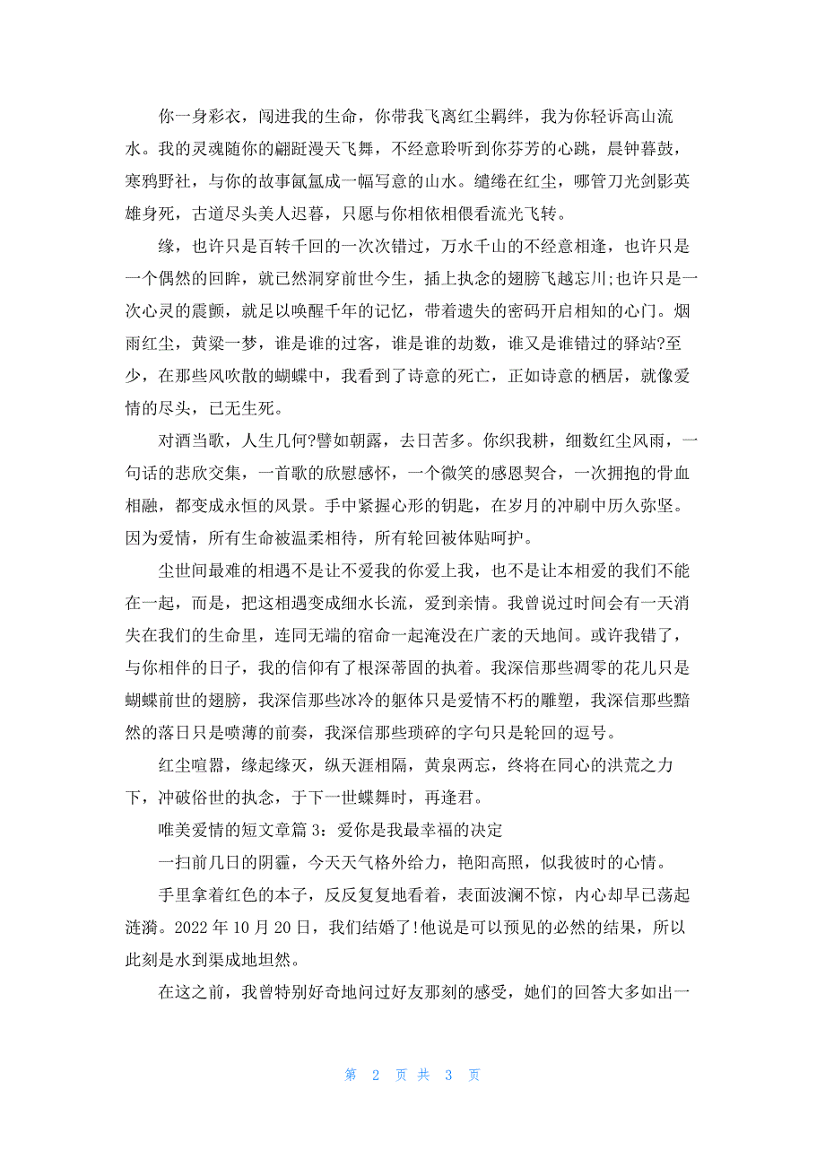 唯美爱情的短文章_第2页