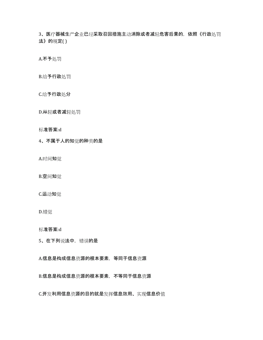 2023-2024年度安徽省阜阳市颍泉区执业药师继续教育考试典型题汇编及答案_第2页