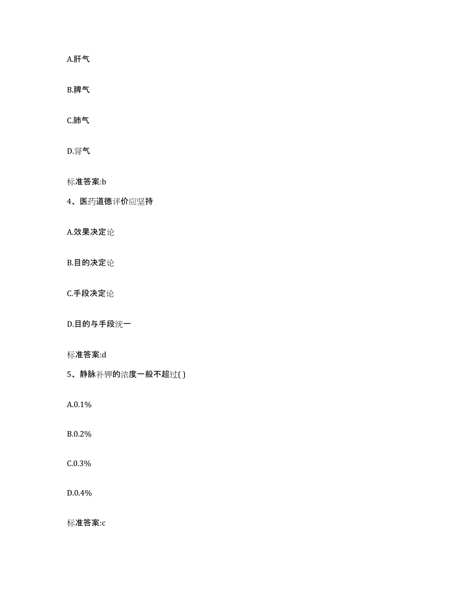 2023-2024年度河北省保定市蠡县执业药师继续教育考试自我检测试卷A卷附答案_第2页