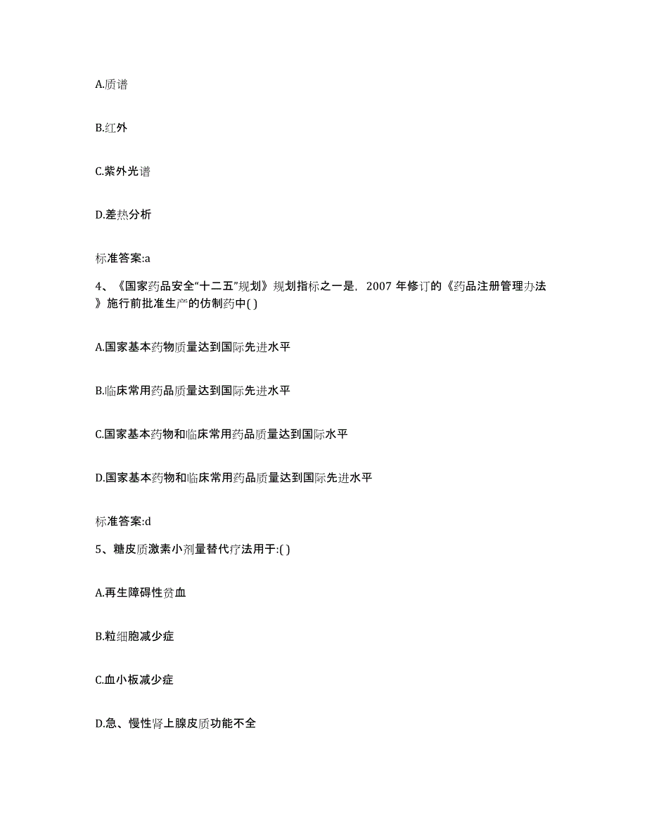 2023-2024年度广东省广州市花都区执业药师继续教育考试考前冲刺试卷A卷含答案_第2页