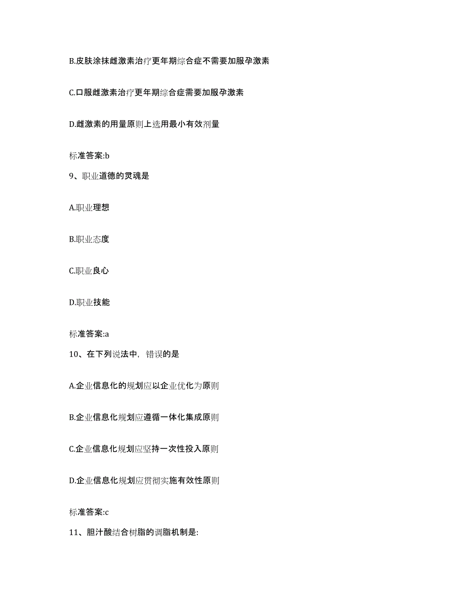 2023-2024年度广西壮族自治区桂林市象山区执业药师继续教育考试能力提升试卷B卷附答案_第4页