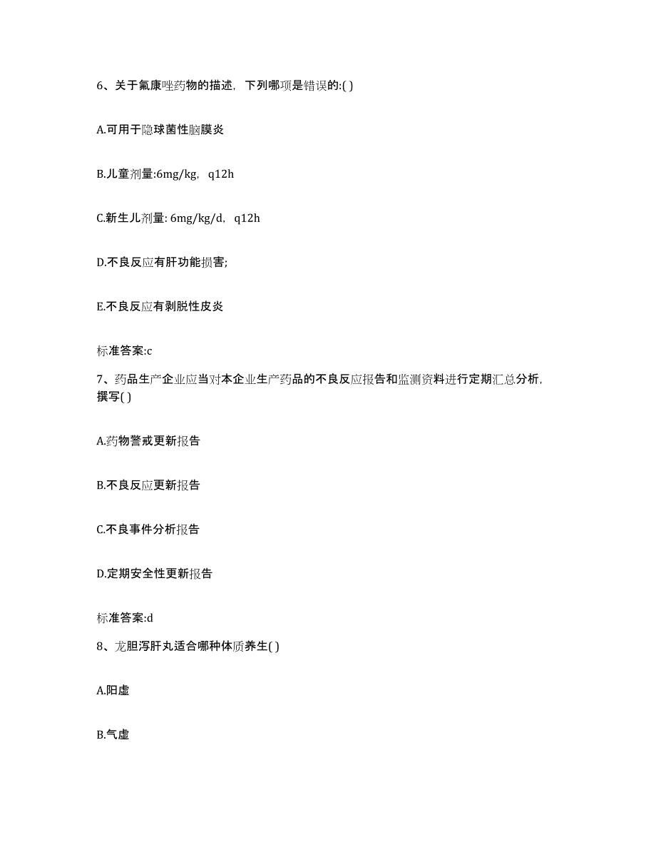 2023-2024年度四川省遂宁市射洪县执业药师继续教育考试综合检测试卷A卷含答案_第3页