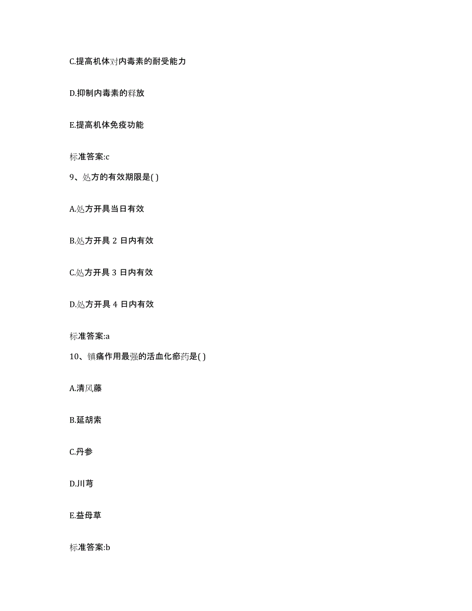 2023-2024年度广东省河源市紫金县执业药师继续教育考试真题练习试卷A卷附答案_第4页