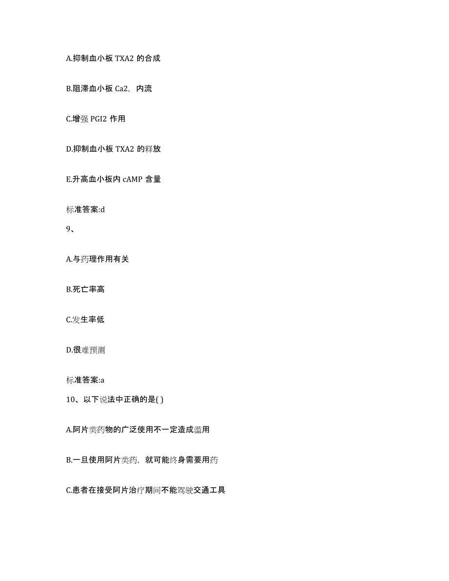 2023-2024年度安徽省宿州市执业药师继续教育考试题库附答案（典型题）_第4页