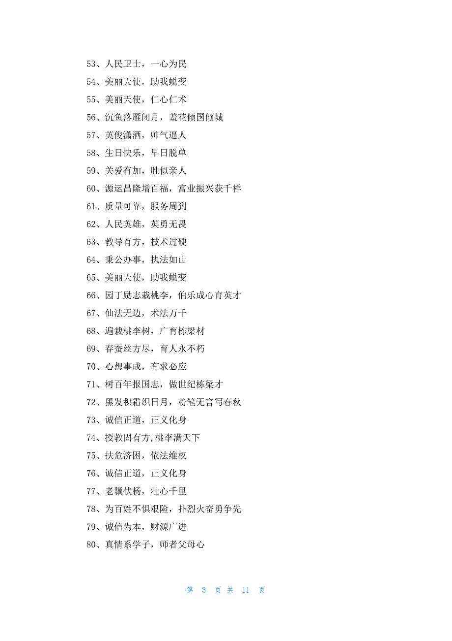 赠予调理锦旗感谢用语大全296条_第3页