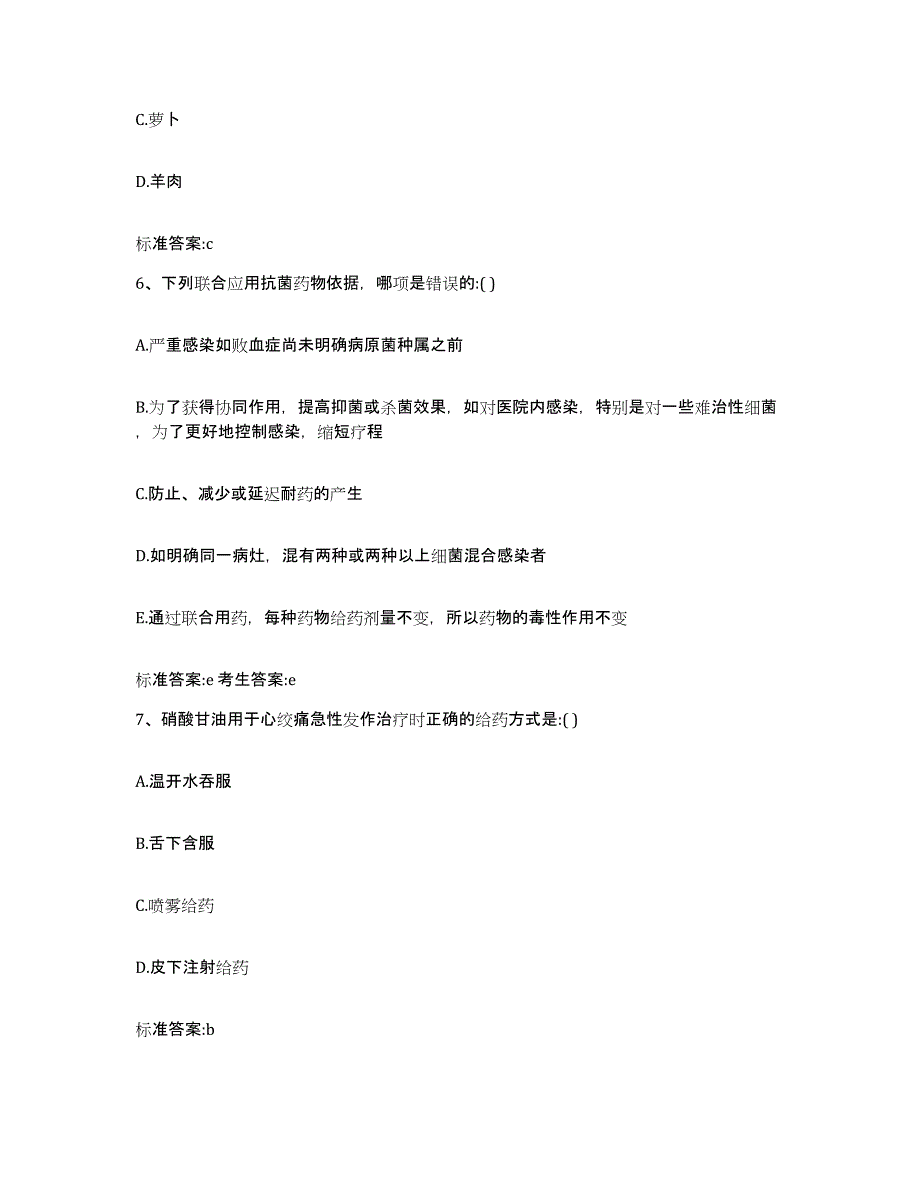 2023-2024年度河北省保定市徐水县执业药师继续教育考试自我检测试卷A卷附答案_第3页