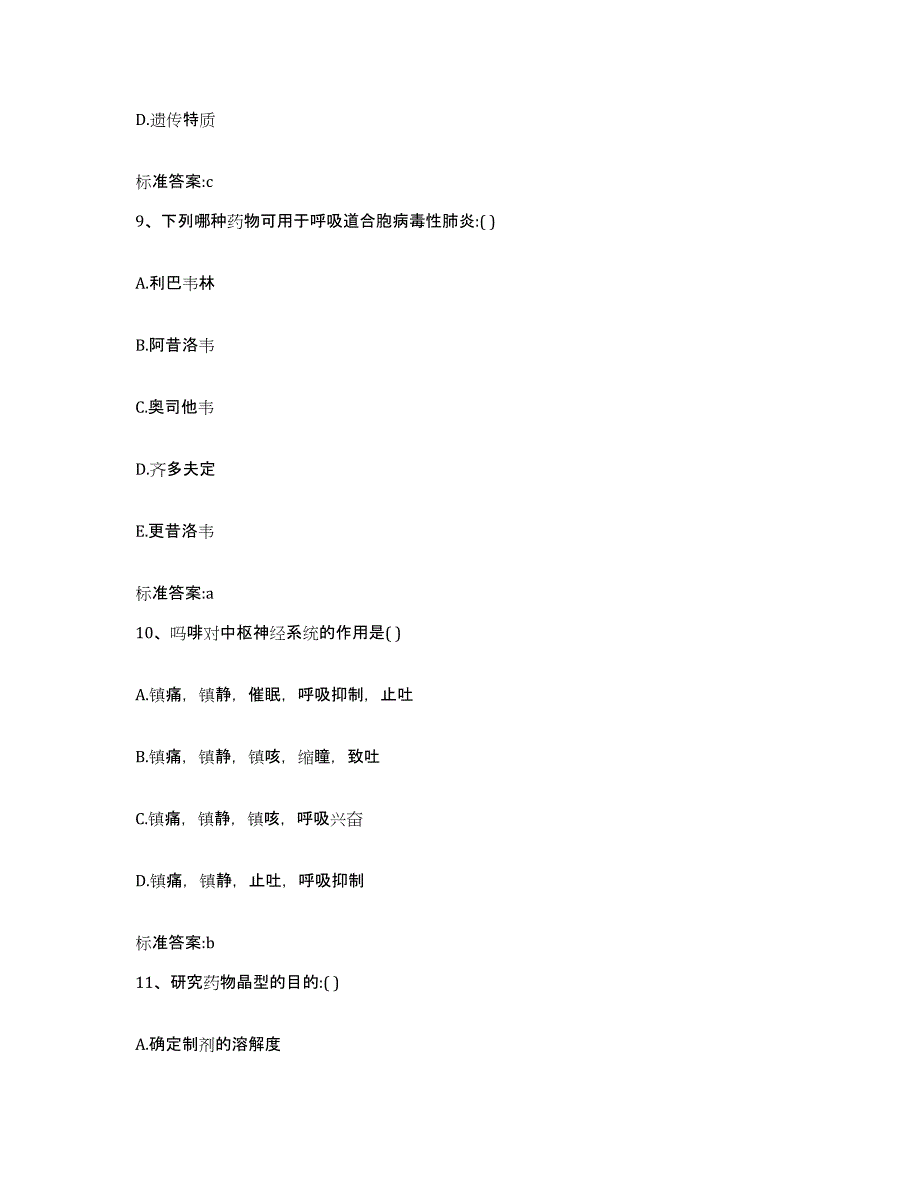 2023-2024年度广西壮族自治区梧州市岑溪市执业药师继续教育考试综合检测试卷A卷含答案_第4页