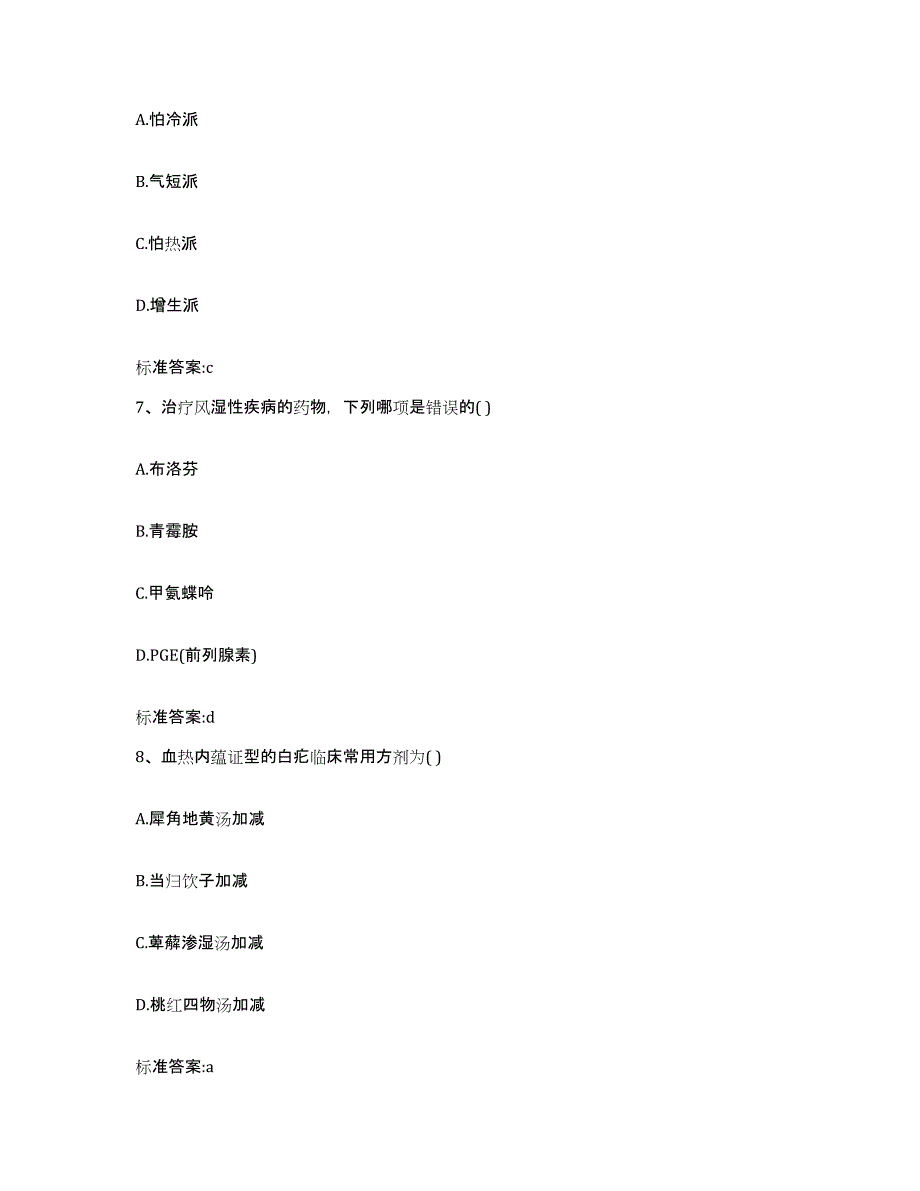 备考2023辽宁省葫芦岛市建昌县执业药师继续教育考试真题附答案_第3页