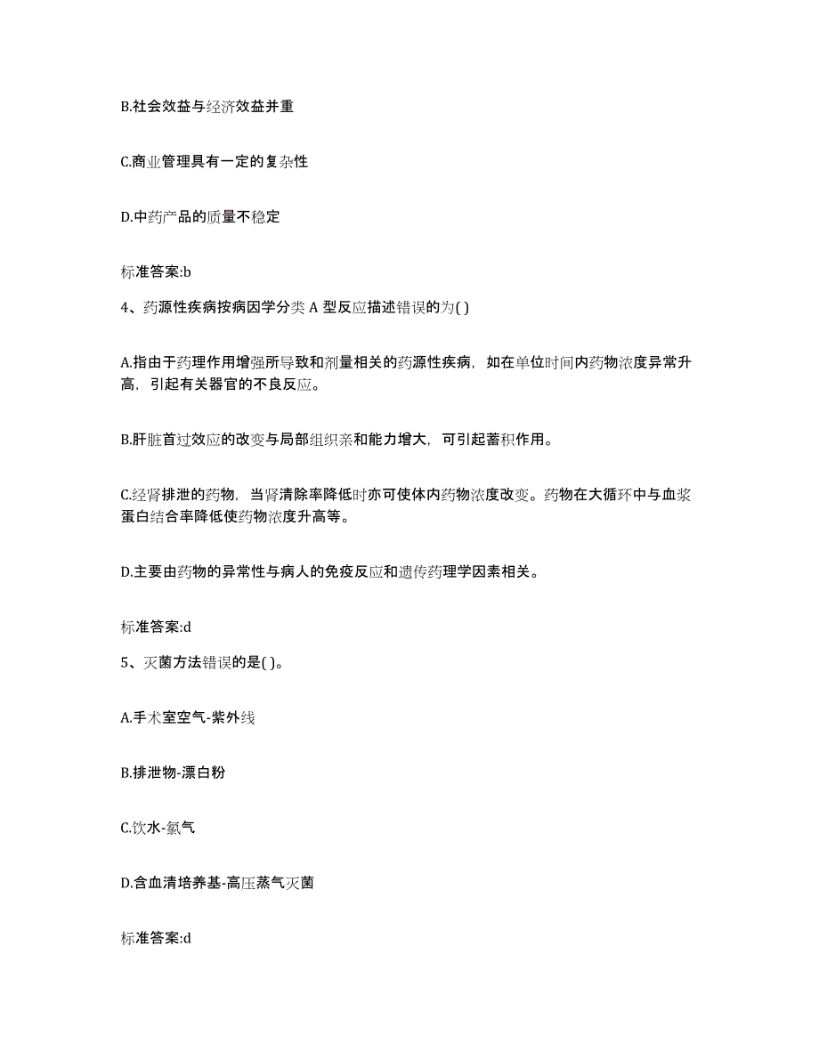2023-2024年度广西壮族自治区贵港市港南区执业药师继续教育考试题库练习试卷B卷附答案_第2页