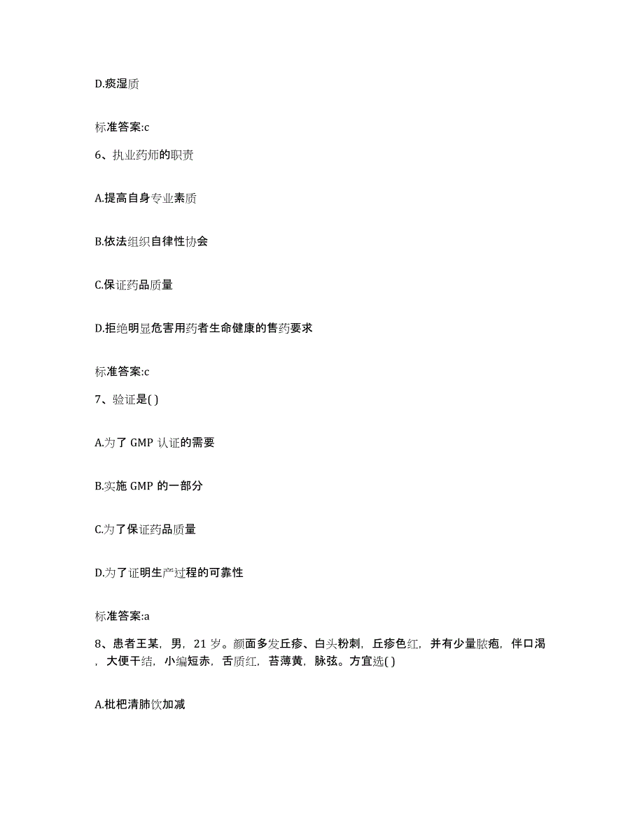 2023-2024年度广西壮族自治区北海市银海区执业药师继续教育考试高分通关题库A4可打印版_第3页