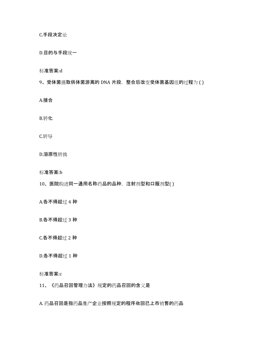 2023-2024年度内蒙古自治区兴安盟乌兰浩特市执业药师继续教育考试自我检测试卷B卷附答案_第4页