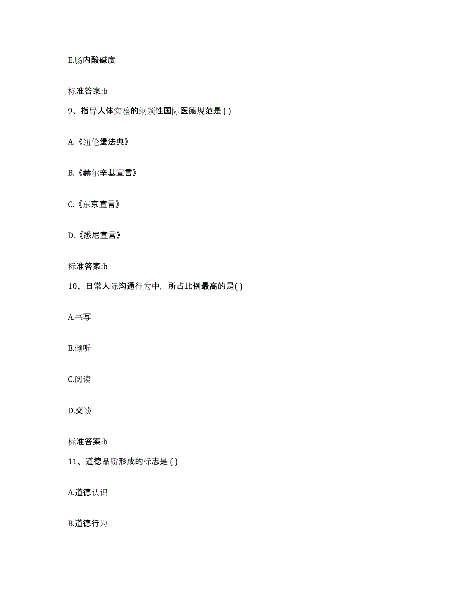 2023-2024年度内蒙古自治区呼伦贝尔市鄂温克族自治旗执业药师继续教育考试强化训练试卷B卷附答案_第4页