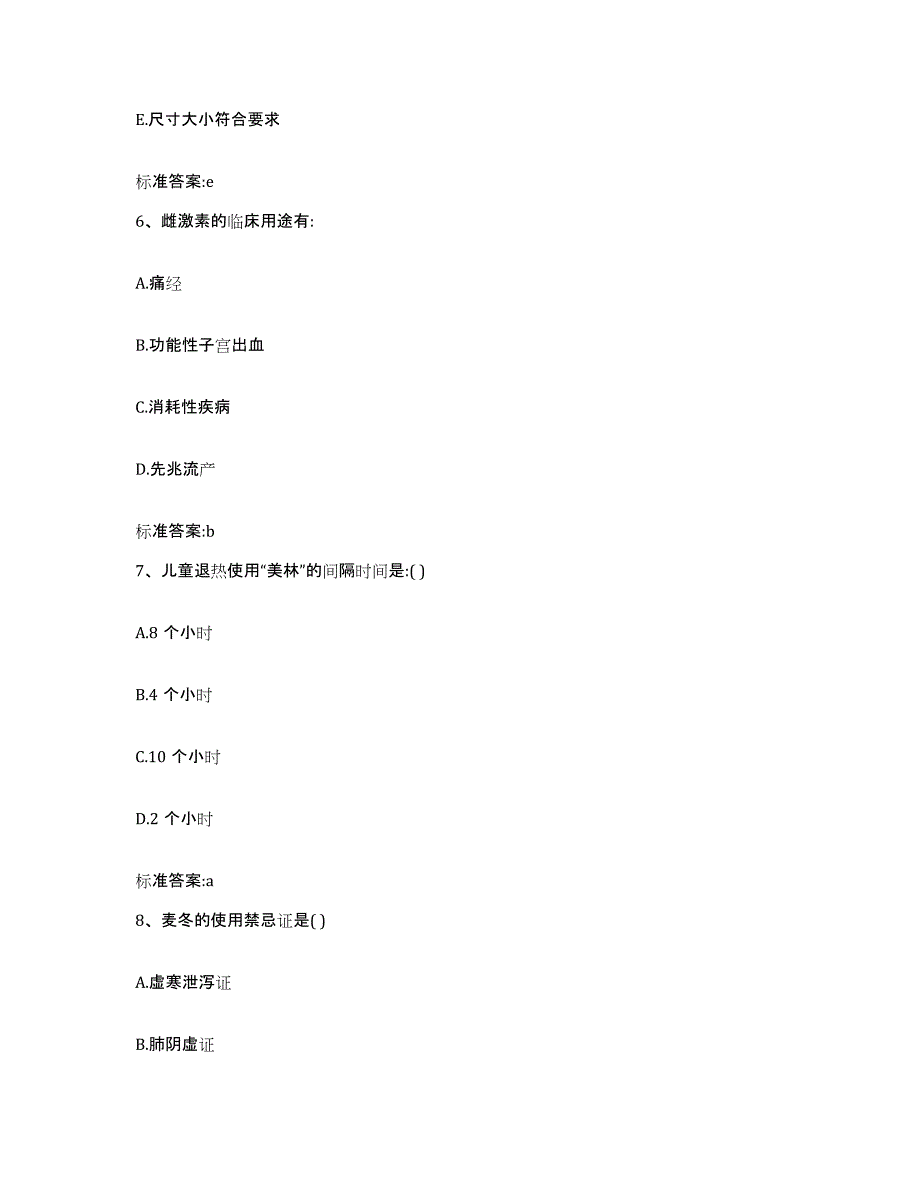 2023-2024年度四川省广元市执业药师继续教育考试模考模拟试题(全优)_第3页