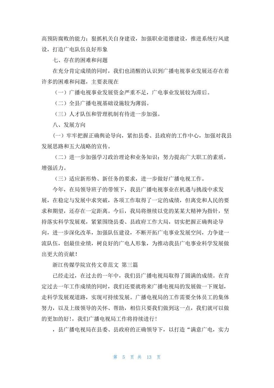 浙江传媒学院宣传文章范文共5篇_第5页