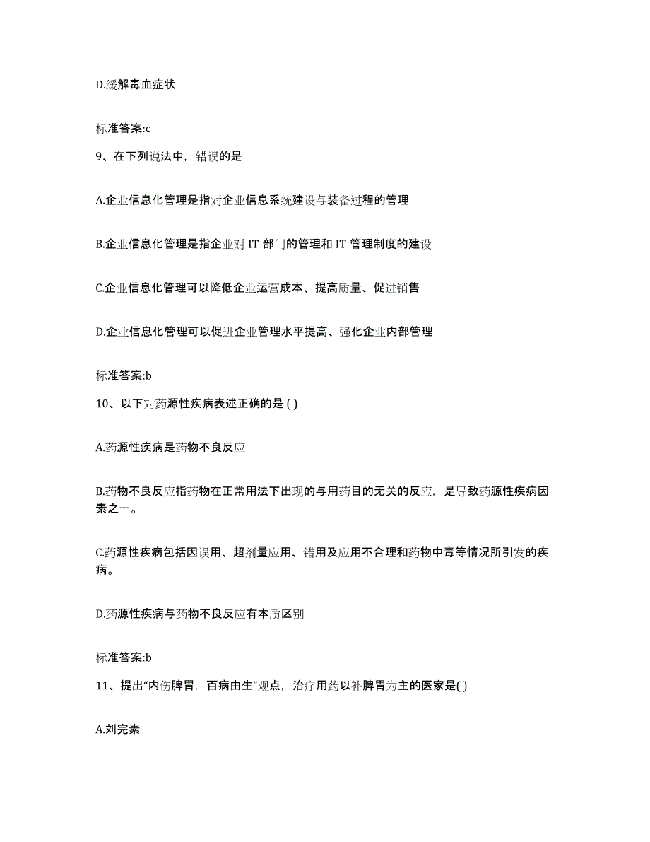 2023-2024年度广东省汕头市潮南区执业药师继续教育考试押题练习试题A卷含答案_第4页