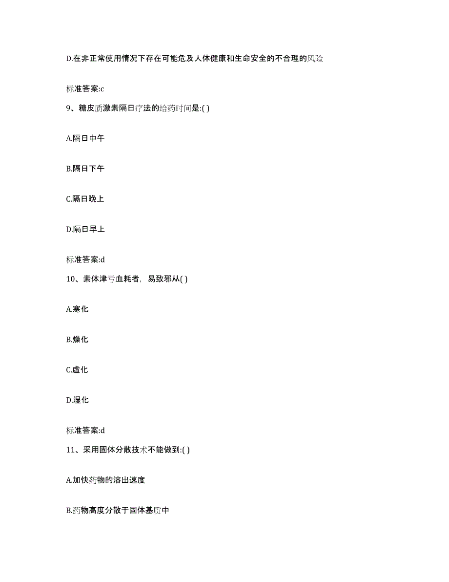 2023-2024年度吉林省执业药师继续教育考试题库附答案（典型题）_第4页