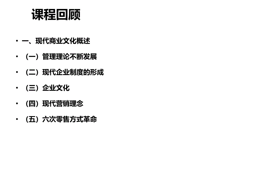 第八章--现代商业文化(下)--(《商业文化与素养》)PPT课件_第4页