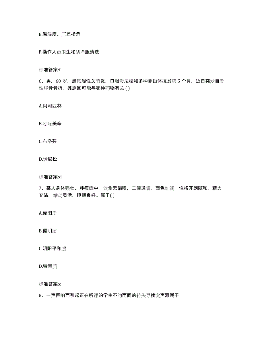 备考2023黑龙江省齐齐哈尔市依安县执业药师继续教育考试模拟考试试卷B卷含答案_第3页