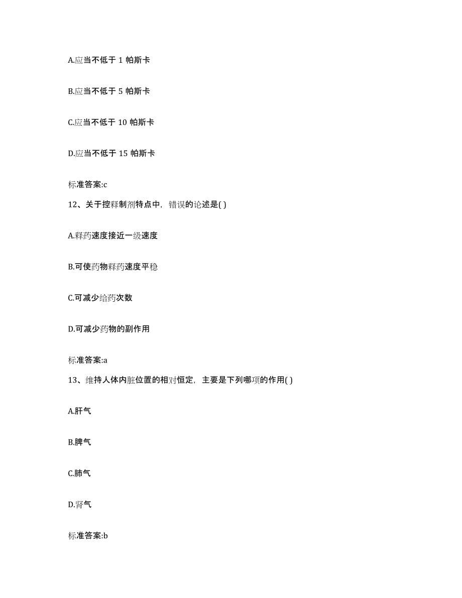 2023-2024年度四川省巴中市通江县执业药师继续教育考试考前冲刺模拟试卷A卷含答案_第5页