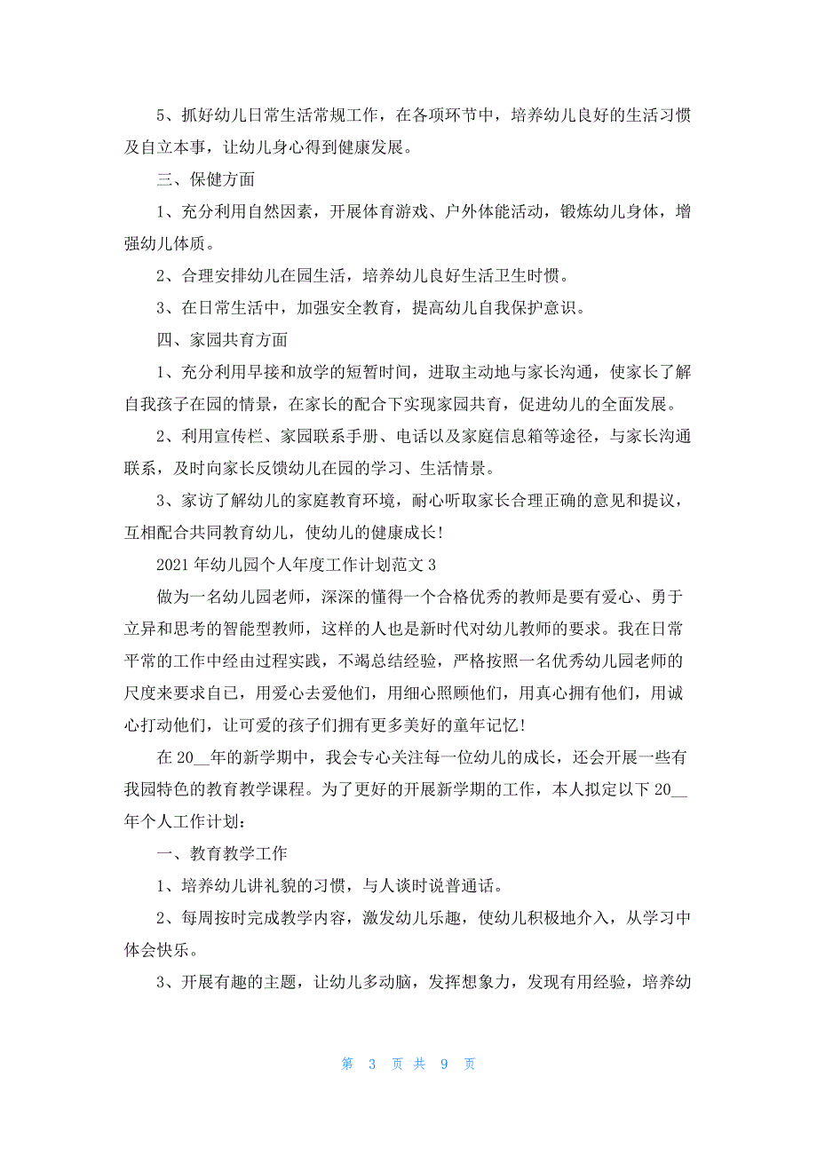 2022年幼儿园个人年度工作计划最新范文5篇_第3页