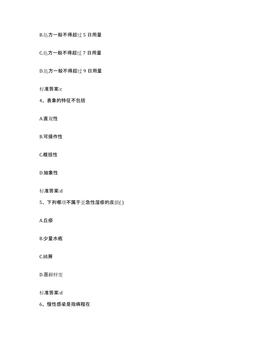 2023-2024年度广西壮族自治区河池市南丹县执业药师继续教育考试提升训练试卷A卷附答案_第2页