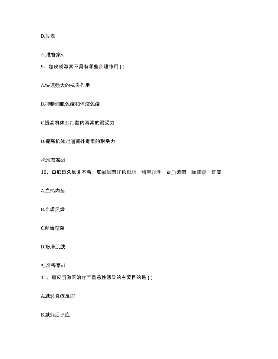 2023-2024年度广西壮族自治区河池市南丹县执业药师继续教育考试提升训练试卷A卷附答案_第4页