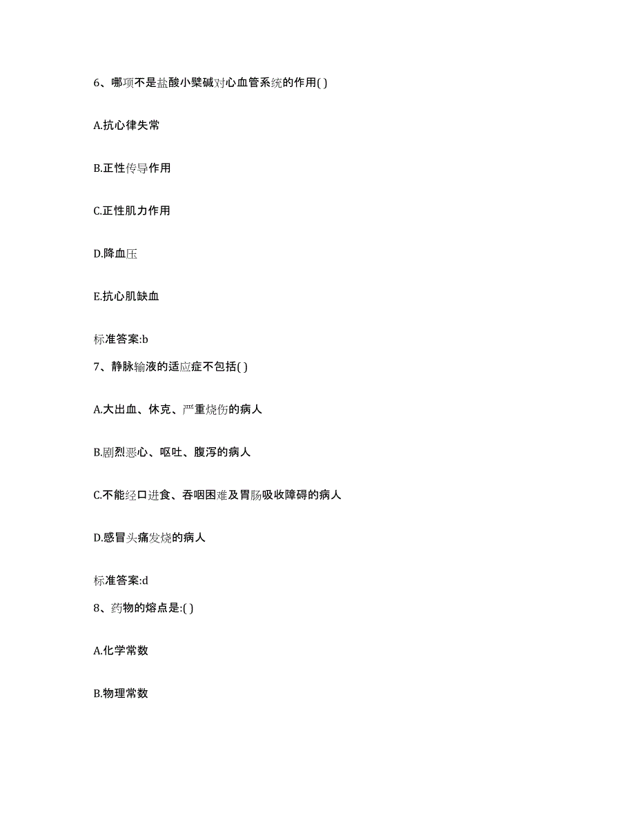 2023-2024年度广东省韶关市执业药师继续教育考试过关检测试卷A卷附答案_第3页