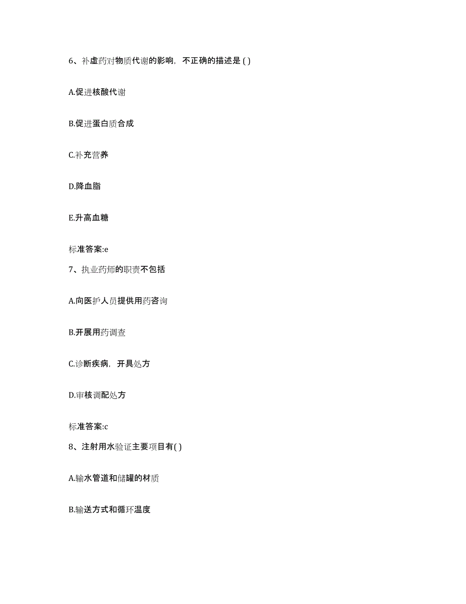 2023-2024年度四川省眉山市丹棱县执业药师继续教育考试模拟考试试卷A卷含答案_第3页