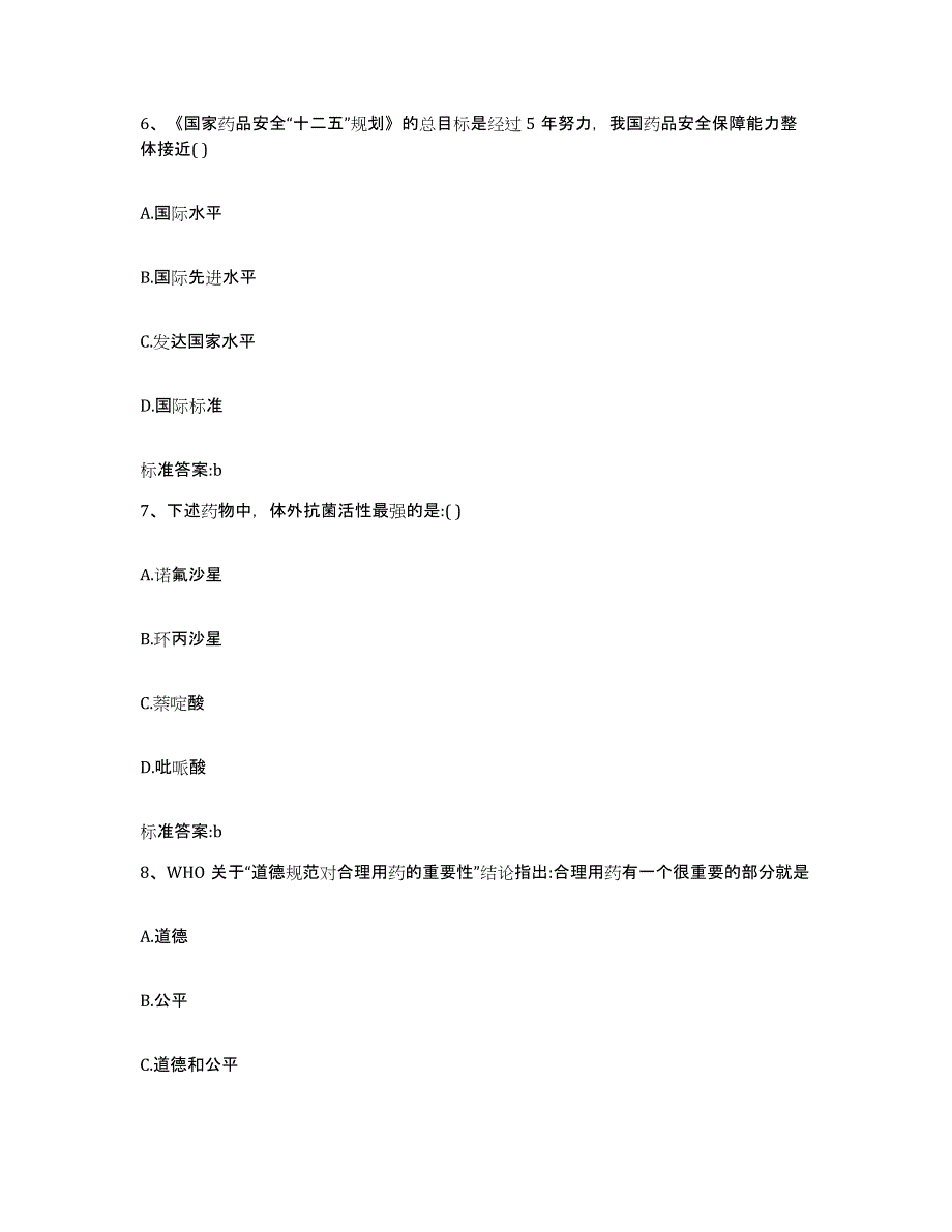 2023-2024年度内蒙古自治区包头市东河区执业药师继续教育考试综合练习试卷A卷附答案_第3页