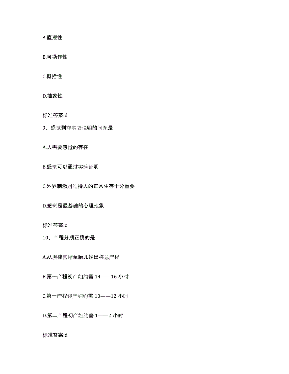 2023-2024年度内蒙古自治区通辽市科尔沁左翼中旗执业药师继续教育考试自我提分评估(附答案)_第4页