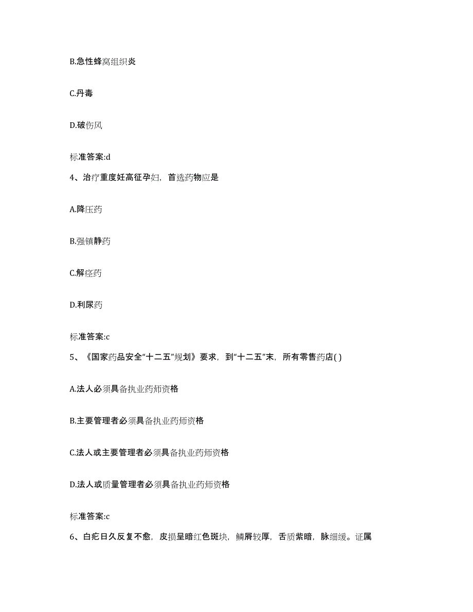 2023-2024年度云南省红河哈尼族彝族自治州弥勒县执业药师继续教育考试押题练习试题A卷含答案_第2页