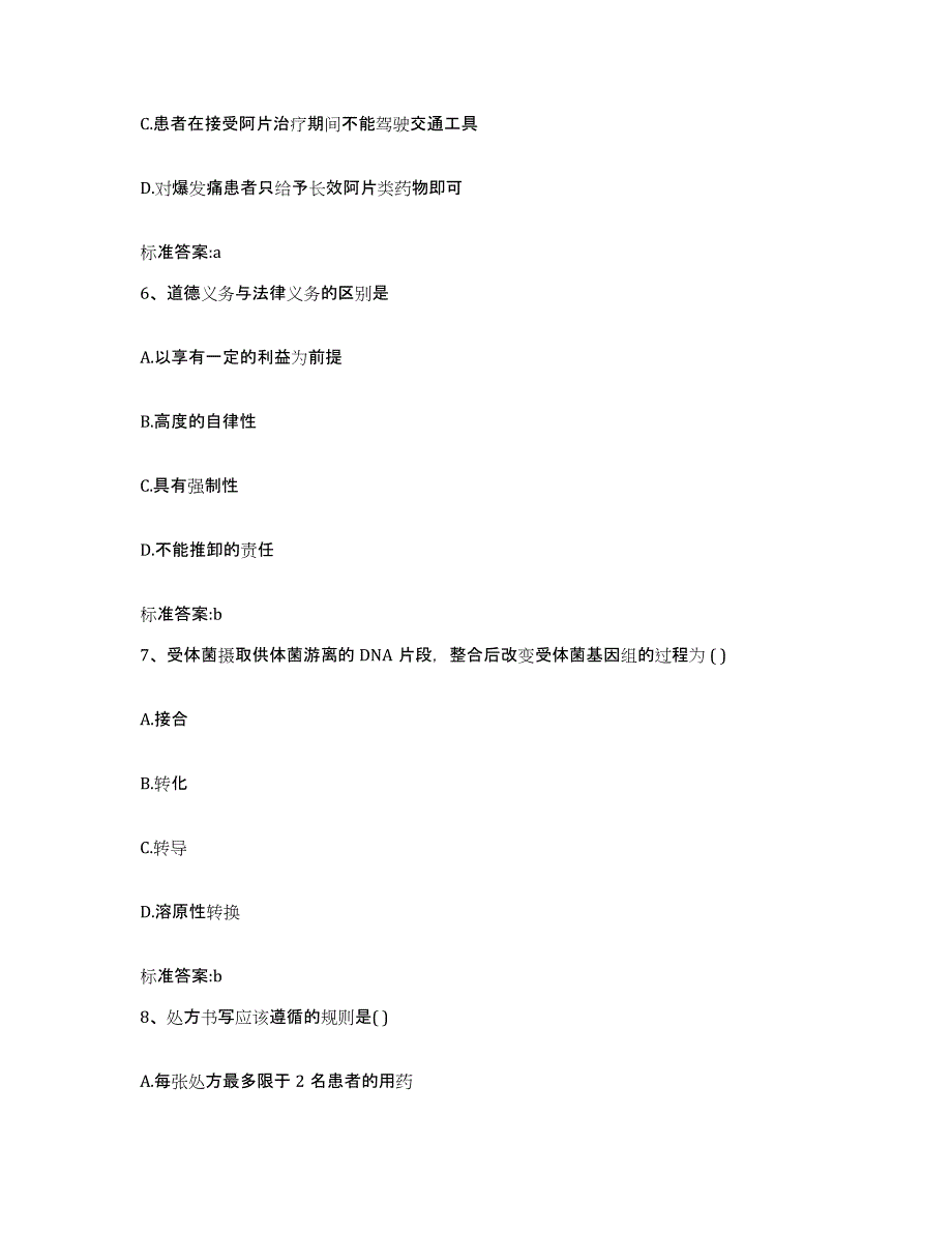 2023-2024年度天津市宁河县执业药师继续教育考试强化训练试卷B卷附答案_第3页