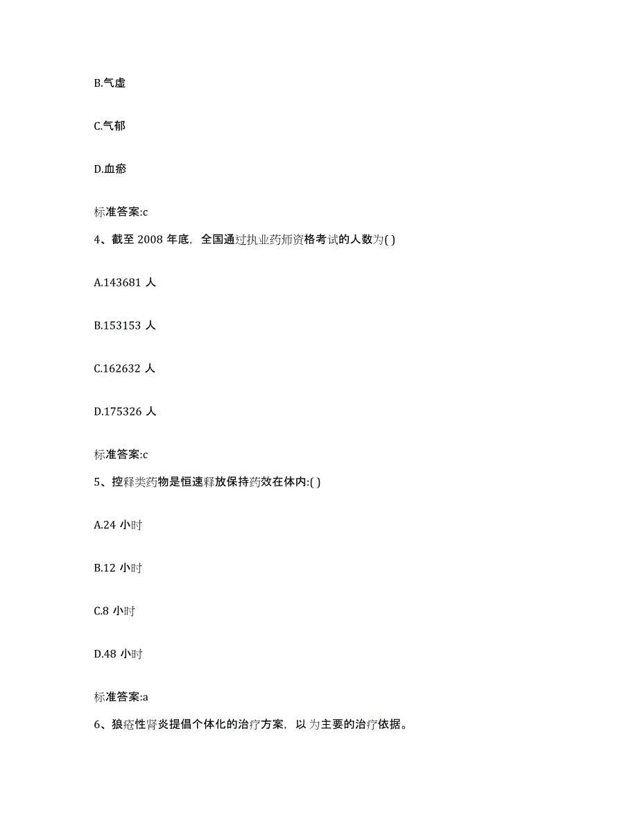 2023-2024年度安徽省巢湖市庐江县执业药师继续教育考试题库练习试卷B卷附答案_第2页