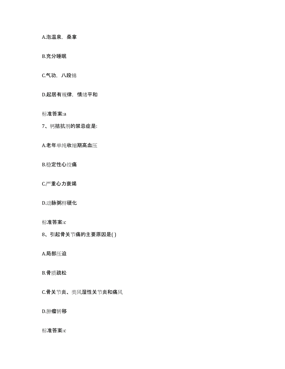 2023-2024年度广东省深圳市宝安区执业药师继续教育考试题库检测试卷B卷附答案_第3页