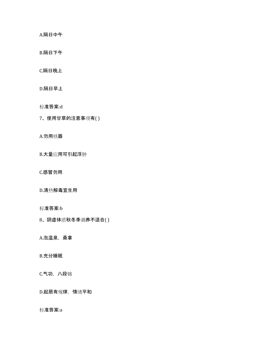 2023-2024年度广东省汕头市南澳县执业药师继续教育考试每日一练试卷A卷含答案_第3页