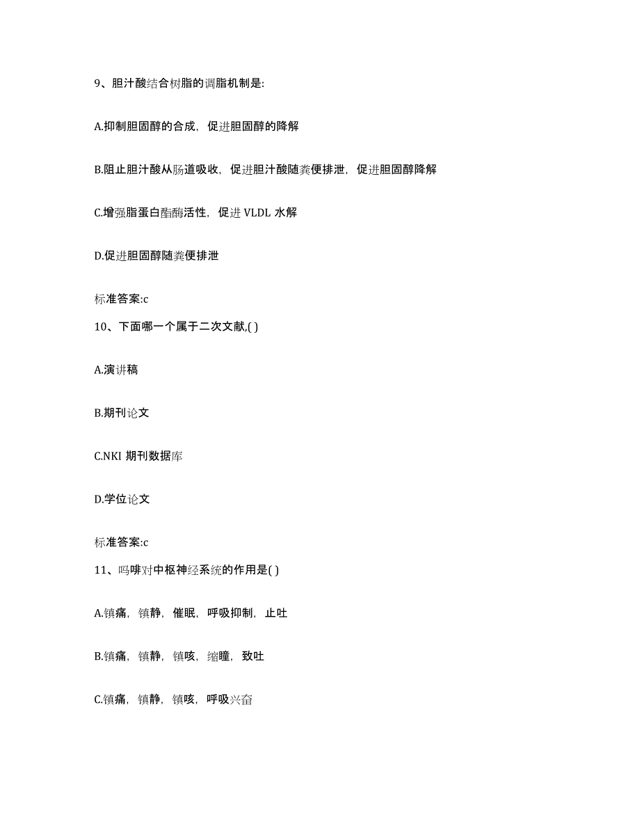 2023-2024年度广东省汕头市南澳县执业药师继续教育考试每日一练试卷A卷含答案_第4页