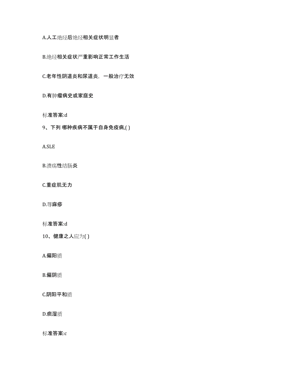 2023-2024年度广东省揭阳市普宁市执业药师继续教育考试能力测试试卷B卷附答案_第4页