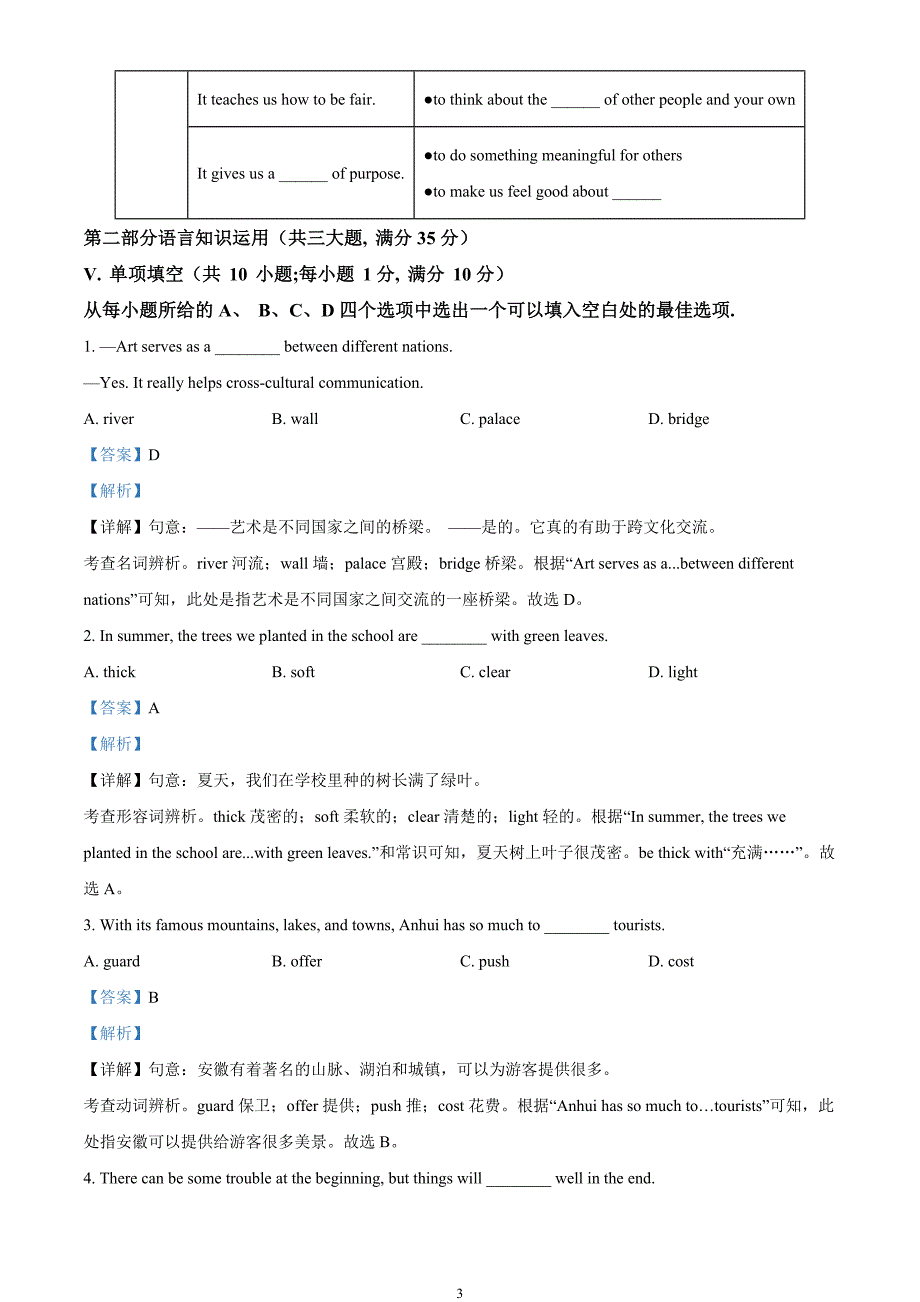 2024年中考真题—安徽省英语试题（解析版）_第3页