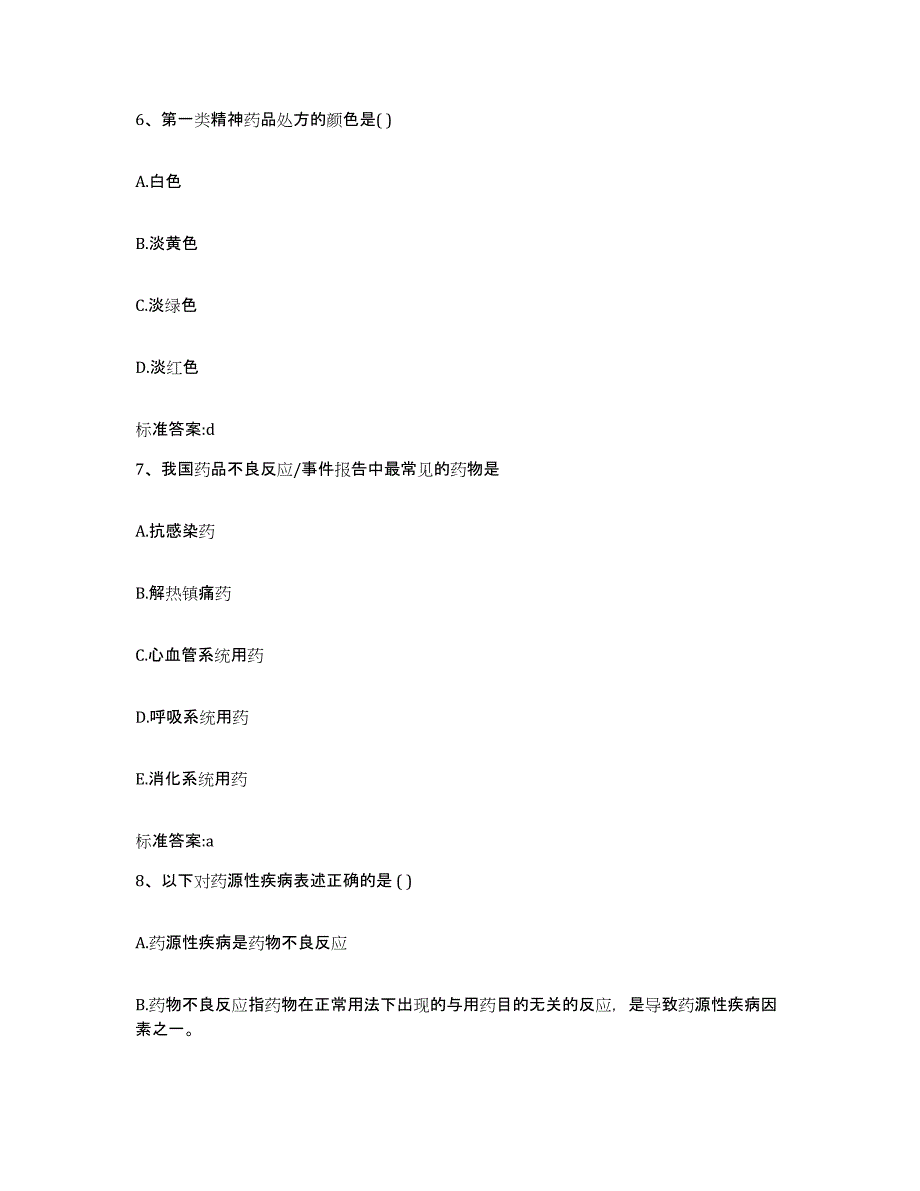 2023-2024年度广西壮族自治区梧州市藤县执业药师继续教育考试基础试题库和答案要点_第3页