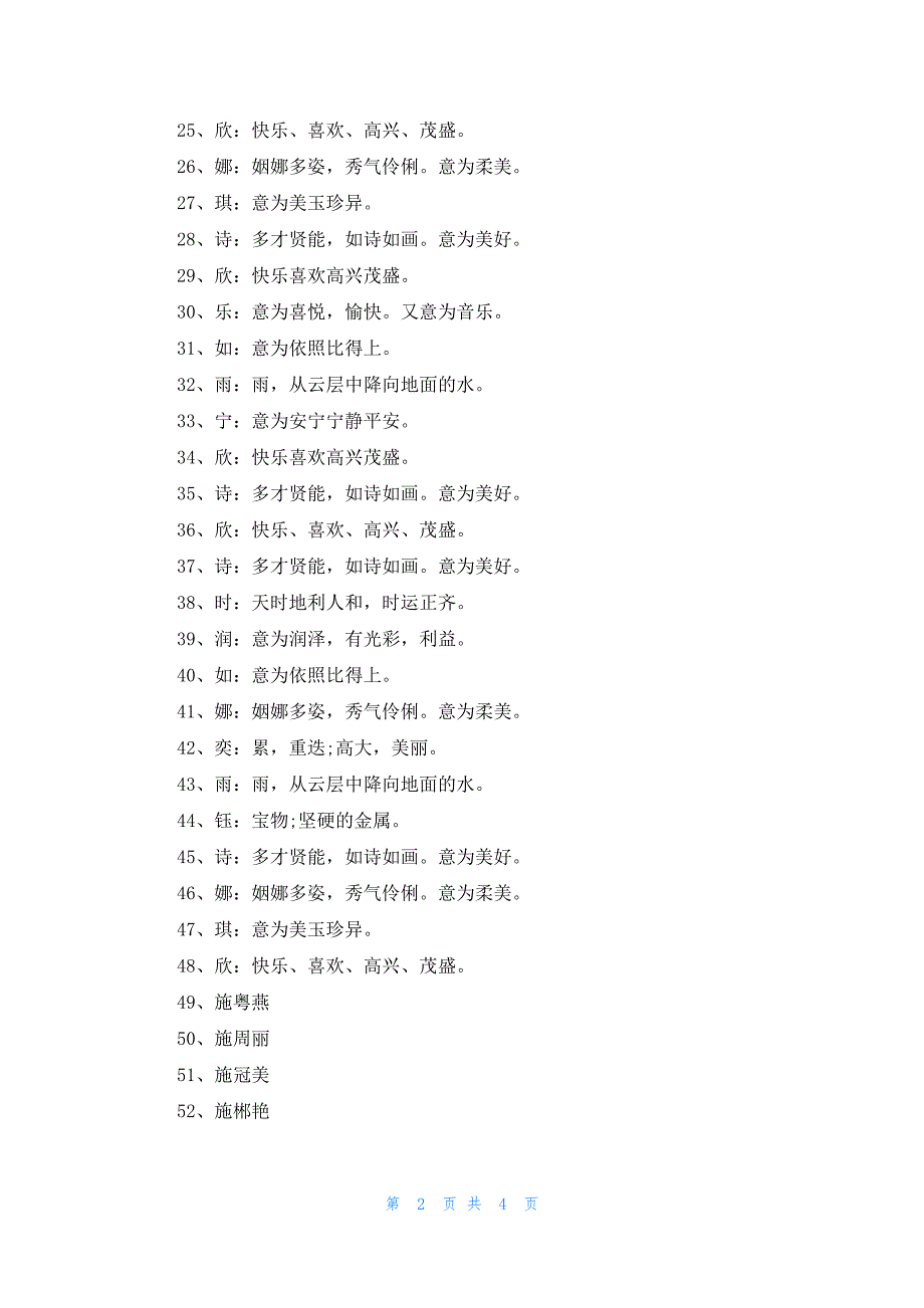 女孩起名有寓意的字87个_第2页