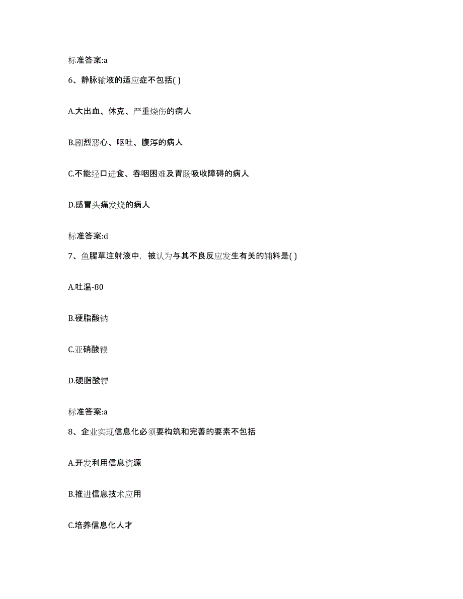 备考2023陕西省咸阳市执业药师继续教育考试题库及答案_第3页