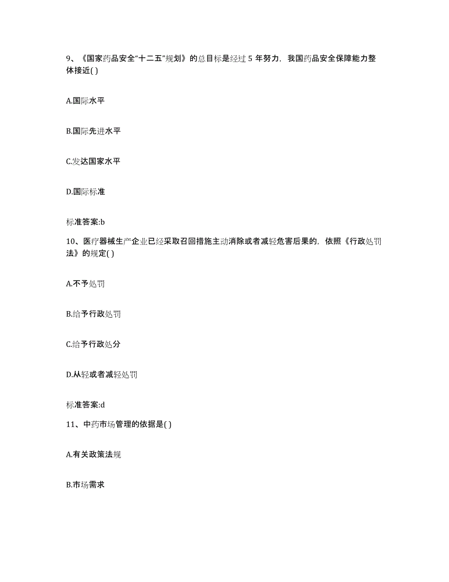 2023-2024年度四川省阿坝藏族羌族自治州若尔盖县执业药师继续教育考试高分通关题型题库附解析答案_第4页