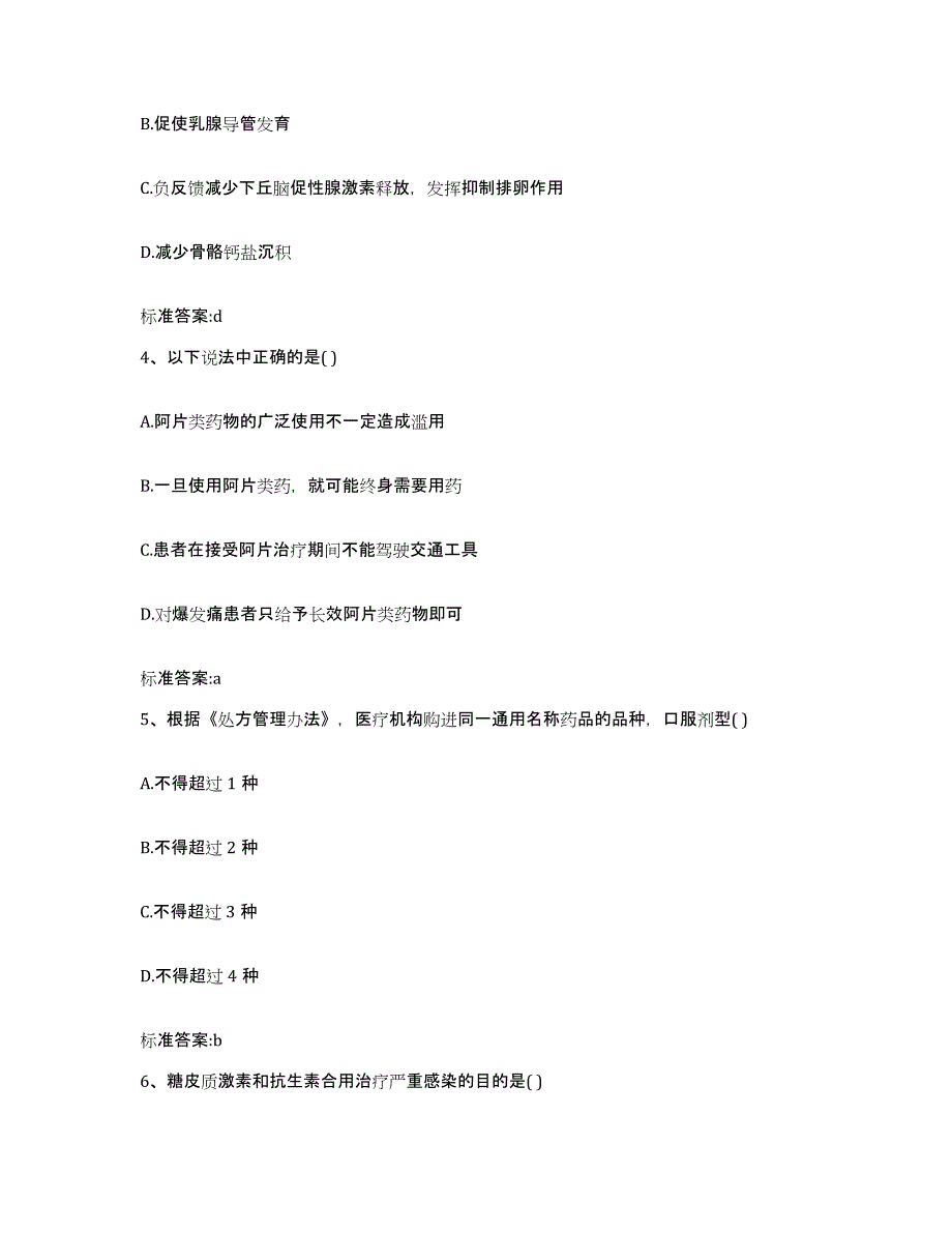 2023-2024年度四川省攀枝花市仁和区执业药师继续教育考试模拟考试试卷B卷含答案_第2页