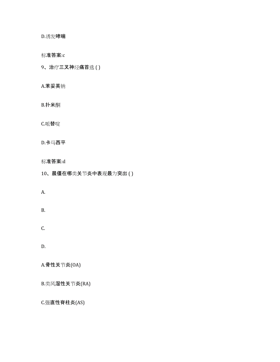 2023-2024年度云南省西双版纳傣族自治州执业药师继续教育考试通关考试题库带答案解析_第4页