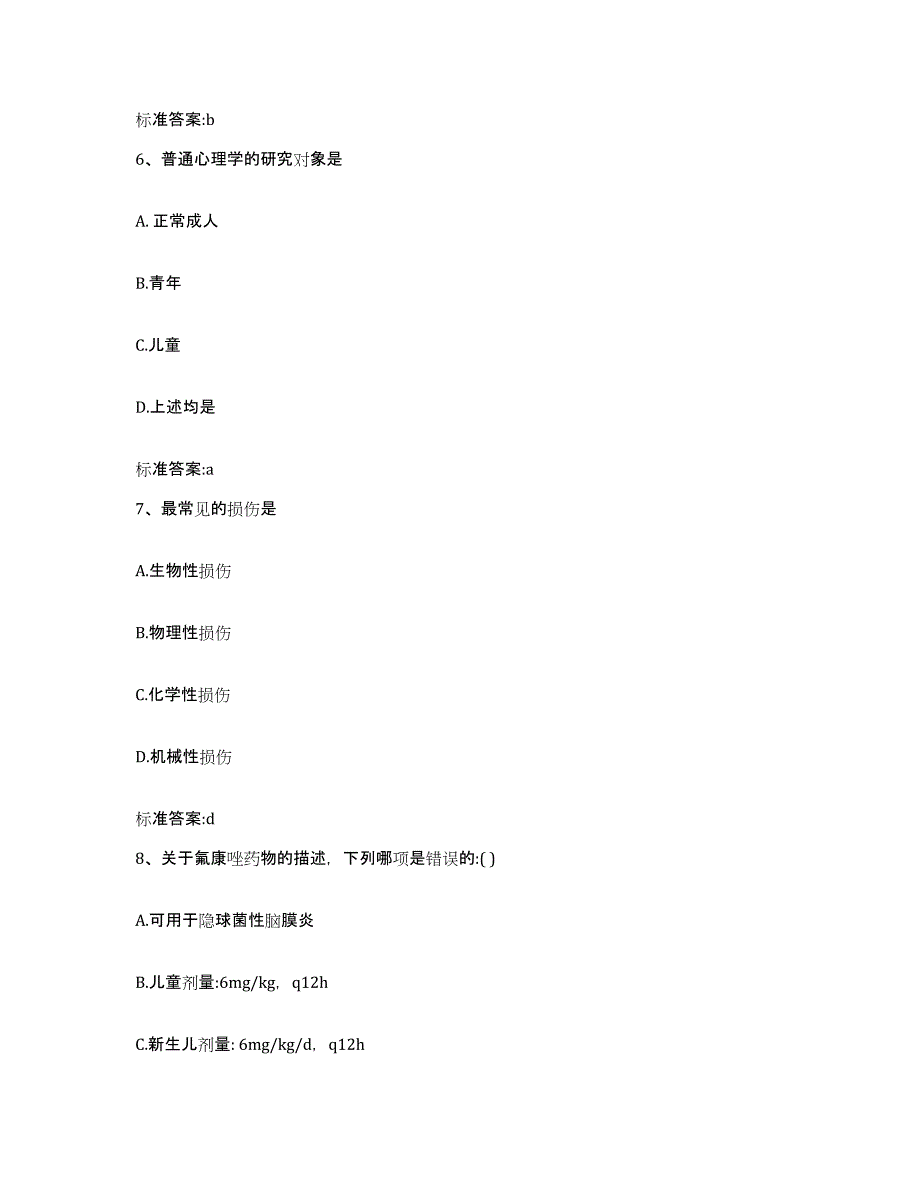 2023-2024年度吉林省四平市公主岭市执业药师继续教育考试考前冲刺模拟试卷A卷含答案_第3页