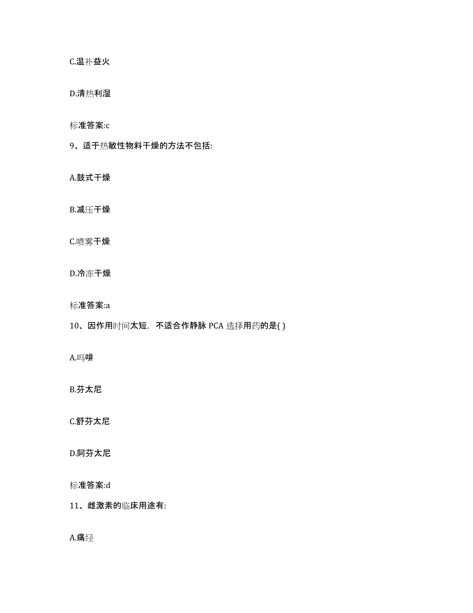 2023-2024年度吉林省四平市梨树县执业药师继续教育考试提升训练试卷A卷附答案_第4页